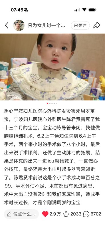上一个被 #宁波妇儿医院 的陈君贤害死的宝宝，叫 #可可