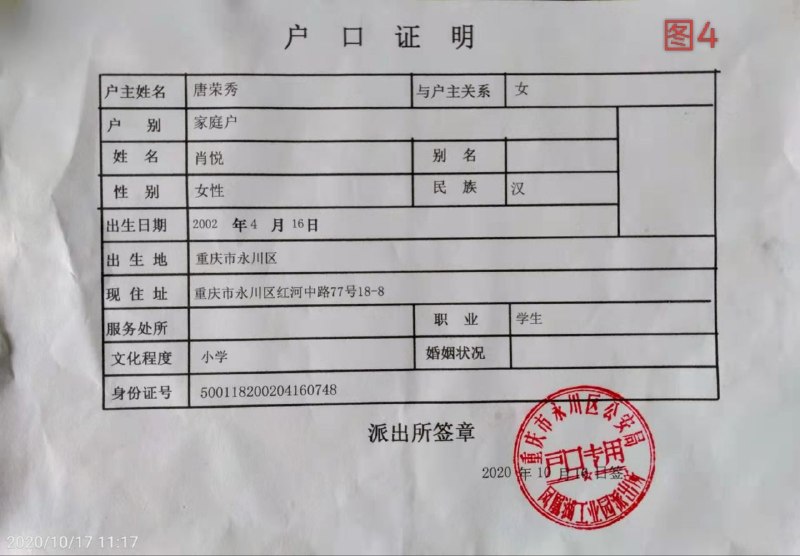 6月23日投稿，老师您好，我整理了一下案件情况，以下是投稿内容加证据：【新闻线索】中国重庆：警方违规办户口 女子被迫“黑户”十四年我是肖含玥（又名肖悦）