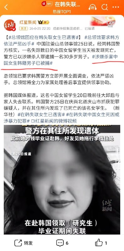 据韩联社，凶手是女学生的老师郑某，是中国籍朝鲜族，有韩国永居，所以一开始出新闻可能错把他当韩国人了