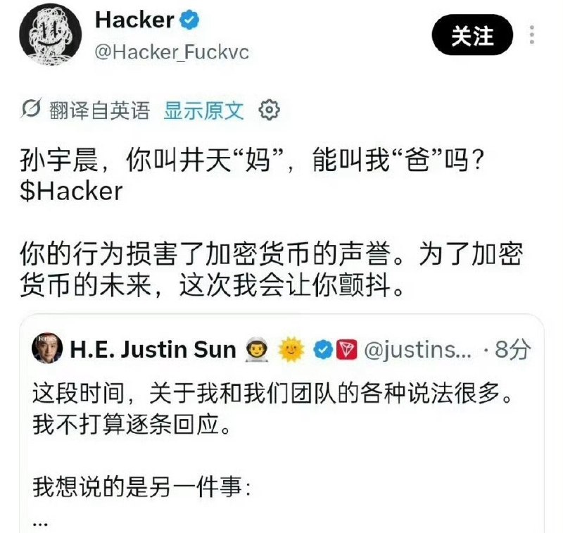 加密货币平台HTX遭黑客攻击，黑客在社交平台喊话孙宇晨：“我将代表你的母亲（景甜）来教育你”