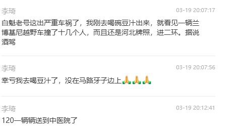 北京交通事故视频补充