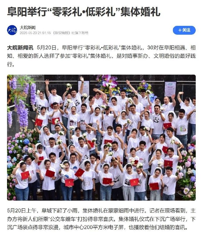 “520凑人头假结婚”5月20日， 有网友发帖，称当天被拉去凑人头参加民政局的活动
