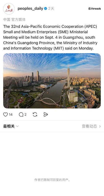 8月27日，不少网友发现，中共中央委员会机关报《人民日报》入驻了threads