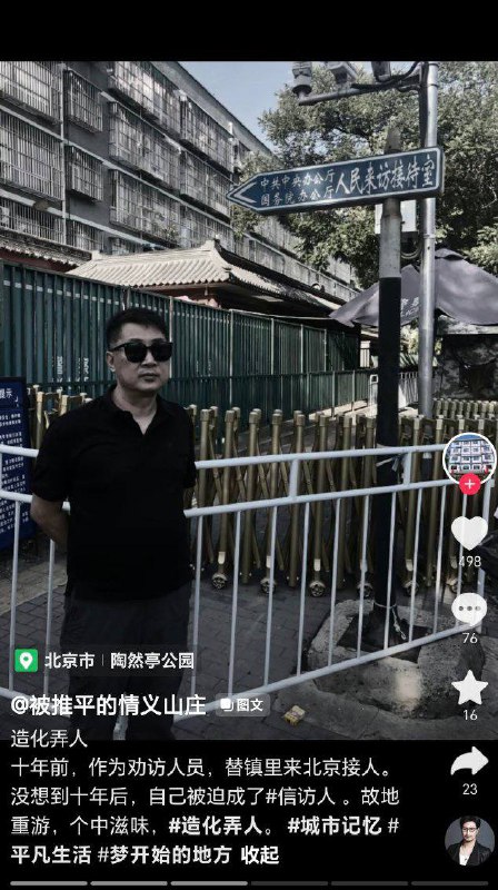 #墙国铁拳现世报 十年前截访别人，十年后自己上访#墙国铁拳现世报 十年前截访别人，十年后自己上访