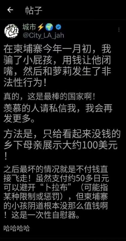 一个居住在洛杉矶的日本人去柬埔寨嫖娼 不付款，忘记切换小号用大号发布了这次嫖娼之旅，还说柬埔寨孩子就是一次性飞机杯，这种人居然还有女儿……现在账号已经注销，不知道美国能不能把它抓起来