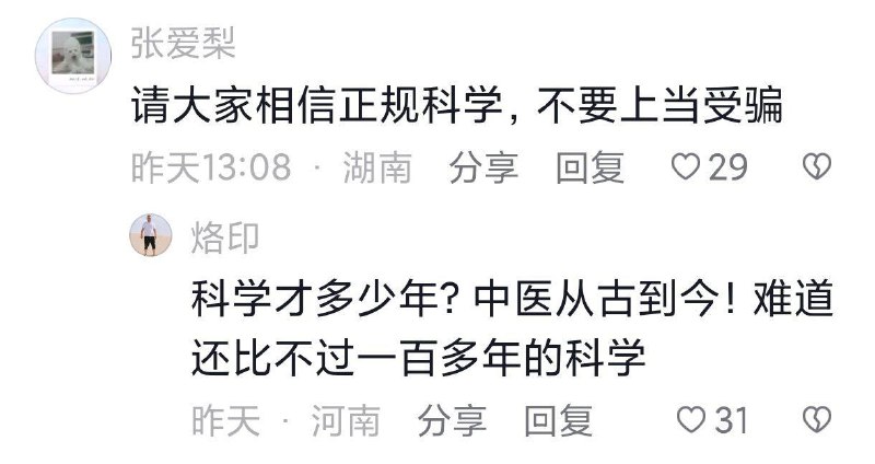 #中医