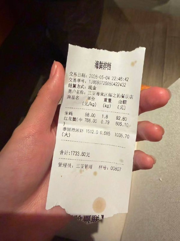 ​​​5月5日，海南三亚，有网友反映，其在一家海鲜店宵夜时，仅4只皮皮虾就花费1035元，价格过高，店家存在宰客行为
