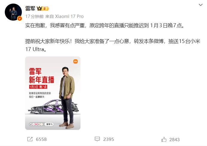 12月31日，小米集团董事长雷军发文称，感冒有点严重，原定跨年的直播推迟到1月3日晚7点