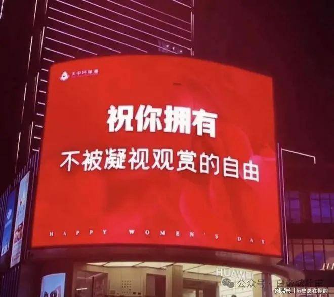 三八 妇女节 #女性力量 崛起 各个城市都发了 广告 标语三八 妇女节 #女性力量 崛起 各个城市都发了 广告 标语