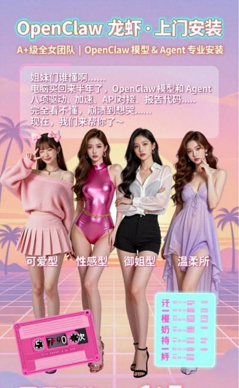 #养虾狂潮 #OpenClaw灰产 #高端外围乱象 #暗语交易 #软色情陷阱 #警方雷霆出击【暗黑产业链曝光】🦞“上门安装小龙虾”竟是外围暗号！养虾狂潮席卷全国，灰色产业趁机疯狂敛财——高端外围借“虾”还魂，明码标价空降上门🍚表面是水产服务，背地搞色情交易，一条龙包装堪称影帝级操作！【卧底扒皮实锤】🔥记者暗访揭穿“OpenClaw”遮羞布：预约下单、等级分档、暗语对接，连“虾缸调试”都成卖淫代名词！打着创业风口旗号，实则拉皮条日进斗金💰受害女生被诱导入局，深陷软色情陷阱难脱身！【监管部门出手】🚨新型违法形态引全网震怒！网友怒斥：“别糟蹋小龙虾！”多地警方雷霆收网，铲除黑灰产链条⚡️养虾可以，养“外围”不行感谢家人们投稿！#养虾狂潮 #OpenClaw灰产 #高端外围乱象 #暗语交易 #软色情陷阱 #警方雷霆出击【暗黑产业链曝光】🦞“上门安装小龙虾”竟是外围暗号！养虾狂潮席卷全国，灰色产业趁机疯狂敛财——高端外围借“虾”还魂，明码标价空降上门🍚表面是水产服务，背地搞色情交易，一条龙包装堪称影帝级操作！【卧底扒皮实锤】🔥记者暗访揭穿“OpenClaw”遮羞布：预约下单、等级分档、暗语对接，连“虾缸调试”都成卖淫代名词！打着创业风口旗号，实则拉皮条日进斗金💰受害女生被诱导入局，深陷软色情陷阱难脱身！【监管部门出手】🚨新型违法形态引全网震怒！网友怒斥：“别糟蹋小龙虾！”多地警方雷霆收网，铲除黑灰产链条⚡️养虾可以，养“外围”不行感谢家人们投稿！