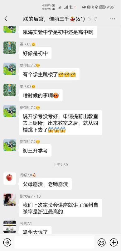 #温州 瓯海实验中学学生 #跳楼 #死亡#温州 瓯海实验中学学生 #跳楼 #死亡