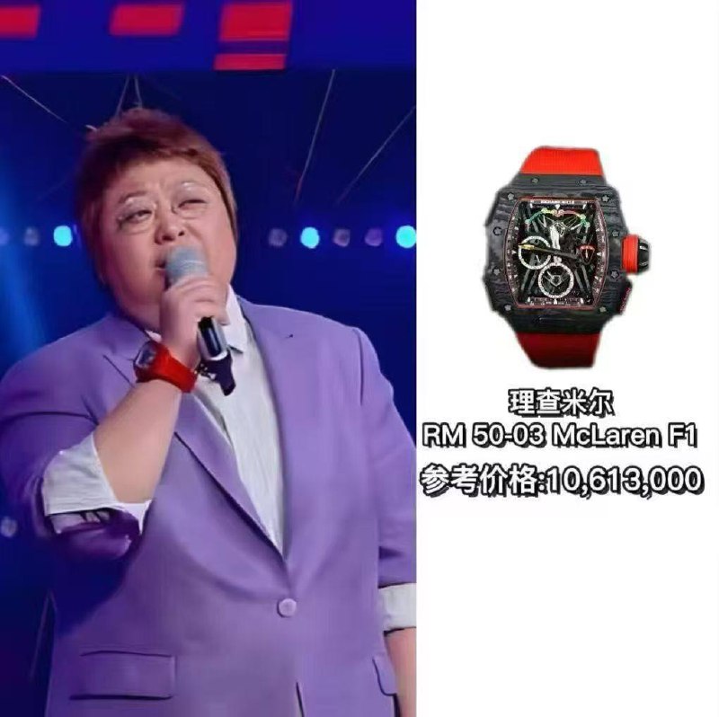 韩红有钱 买得起吧 ！理查德米勒 手表感谢家人们投稿！韩红有钱 买得起吧 ！理查德米勒 手表感谢家人们投稿！