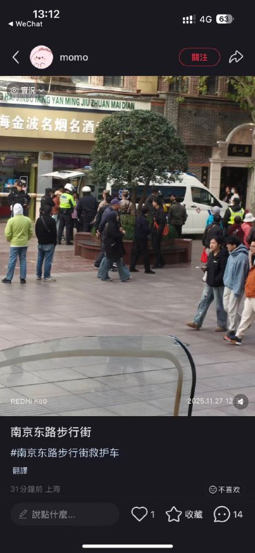 2025年11月27日12时28分，黄浦公安分局接报警称南京东路近福建中路有一男子持刀追人砍，民警迅速赶到现场抓获肇事的外地来沪人员张某感谢家人们投稿！2025年11月27日12时28分，黄浦公安分局接报警称南京东路近福建中路有一男子持刀追人砍，民警迅速赶到现场抓获肇事的外地来沪人员张某感谢家人们投稿！