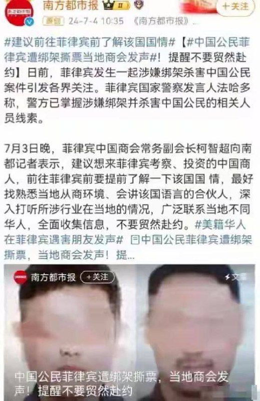 #菲律宾 🇵🇭#绑架 后续，知情人曝照片，是中国人团伙作案by 匿名投稿#菲律宾 🇵🇭#绑架 后续，知情人曝照片，是中国人团伙作案by 匿名投稿