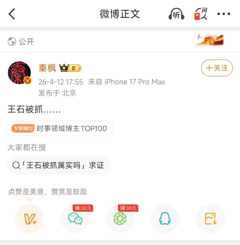 网传王石被抓了，想从越南这边过去偷渡，被举报了 #万科 #王石 #田朴珺王石亲自出来辟谣网传王石被抓了，想从越南这边过去偷渡，被举报了 #万科 #王石 #田朴珺王石亲自出来辟谣