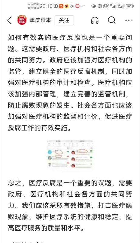 不反腐，全民免费医疗，就不可能实现，有限的医疗资源被两个渠道掏空