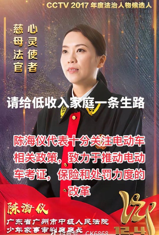 广州人大代表陈海仪被全网问候 #开盒广州人大代表陈海仪被全网问候 #开盒
