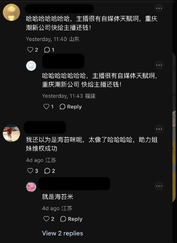 一名网友因重庆潮星文化传媒有限公司拖欠工资，无奈在社交媒体敲盆讨薪
