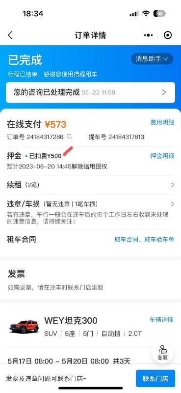 5月17号我从携程租车平台租车，这个三马公司早上8点半左右给我送过来车，说我是第一次租车，没有经验，来了这个人问我是不是第一次租车，我说是，然后他就让我赶紧签电子合同，我说我看看，他说经常租车的人都不看，直接签，我就感觉不对劲，然后他说他拉肚子，着急上厕所，让我快点签，也不带我检查车，我说车不用检查吗？他说没事，当时车特别脏，我简单录了车身视频，玻璃的没有录，玻璃的左侧下面，有个很小的玻璃裂纹，由于太脏我没看到，当我开高速时，我刮雨刷，车里没玻璃水，我往车玻璃浇水，看到裂纹，我当时想完了，被讹了，果不其然，等我还车时，这个人直接检查车玻璃，想讹我3000块钱，我将维权到底，绝不妥协#西藏三马租车公司我选择了报警，西藏三马租车公司负责人，当着警察面说车没事，出了公安局又变脸，我将追究到底，携程租车一起帮助诈骗，第一次租车就被坑携程租车平台随意克扣押金，车主一点不知情，希望大家不要上当受骗了 #诈骗天堂5月17号我从携程租车平台租车，这个三马公司早上8点半左右给我送过来车，说我是第一次租车，没有经验，来了这个人问我是不是第一次租车，我说是，然后他就让我赶紧签电子合同，我说我看看，他说经常租车的人都不看，直接签，我就感觉不对劲，然后他说他拉肚子，着急上厕所，让我快点签，也不带我检查车，我说车不用检查吗？他说没事，当时车特别脏，我简单录了车身视频，玻璃的没有录，玻璃的左侧下面，有个很小的玻璃裂纹，由于太脏我没看到，当我开高速时，我刮雨刷，车里没玻璃水，我往车玻璃浇水，看到裂纹，我当时想完了，被讹了，果不其然，等我还车时，这个人直接检查车玻璃，想讹我3000块钱，我将维权到底，绝不妥协#西藏三马租车公司我选择了报警，西藏三马租车公司负责人，当着警察面说车没事，出了公安局又变脸，我将追究到底，携程租车一起帮助诈骗，第一次租车就被坑携程租车平台随意克扣押金，车主一点不知情，希望大家不要上当受骗了 #诈骗天堂