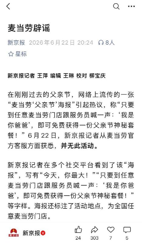 “第一批AI假新闻的受害者出现了”近日，一组AI图片在网上流传，戏称父亲节期间，到全国麦当劳任意门店对店员喊“我是你爸爸”，即可免费领套餐