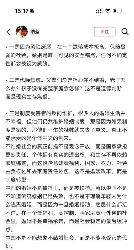抖音上关于中国为什么不能接受不结婚的讨论，分析得非常精辟，值得一看