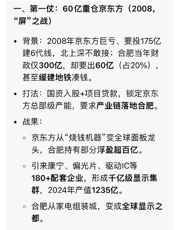 70亿救蔚来、60亿重仓京东方、500亿死磕长鑫科技