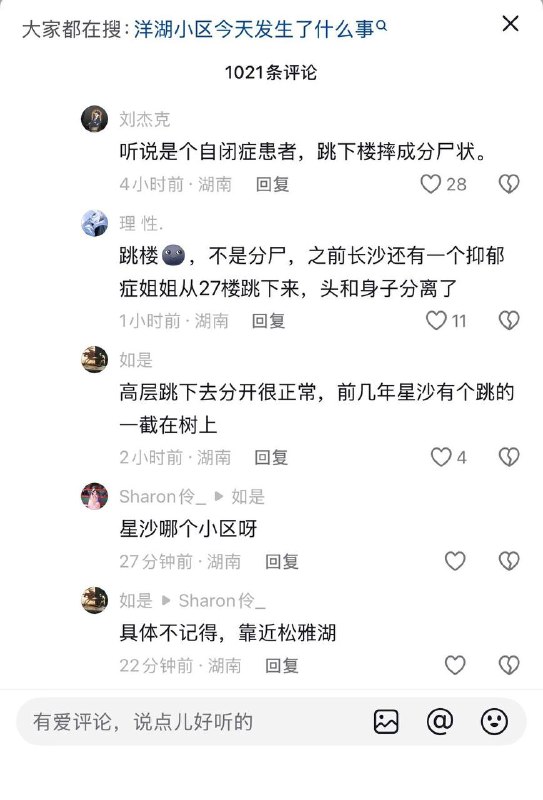 5月26日，湖南长沙市洋湖时代，一女子抑郁症跳楼摔成分尸状5月26日，湖南长沙市洋湖时代，一女子抑郁症跳楼摔成分尸状