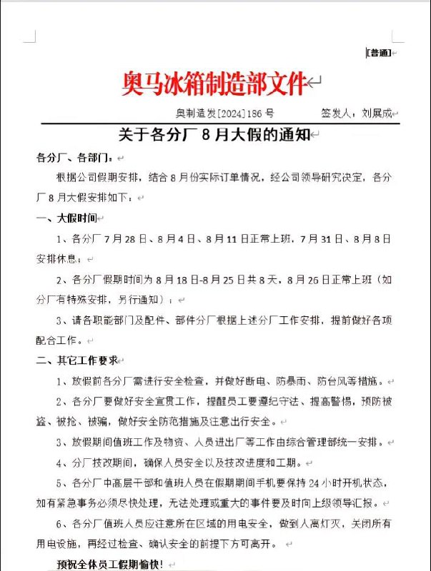 中山，放假了 #倒闭潮 没发工资的，又可以半夜偷偷搬厂跑路了by 匿名投稿