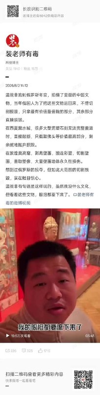 蓝战非跑到俄罗斯冬宫，拍摄了里面的中国文物，当年俄国人为了把这些文物运回来，不惜切割损毁，只拿最有价值最值钱的部分，其余部分直接损毁