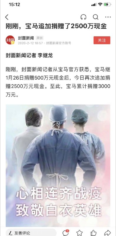 #宝马 在中国这么多年一直致力于各种公益教育事业，在自然灾害和疫情防控中更是捐钱捐物资，踊跃参加