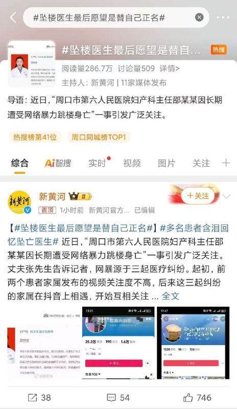 官方通报 周口 六院邵 医生 坠亡羊水栓塞，产科最凶险的罕见并发症之一，死亡率最高超过80%