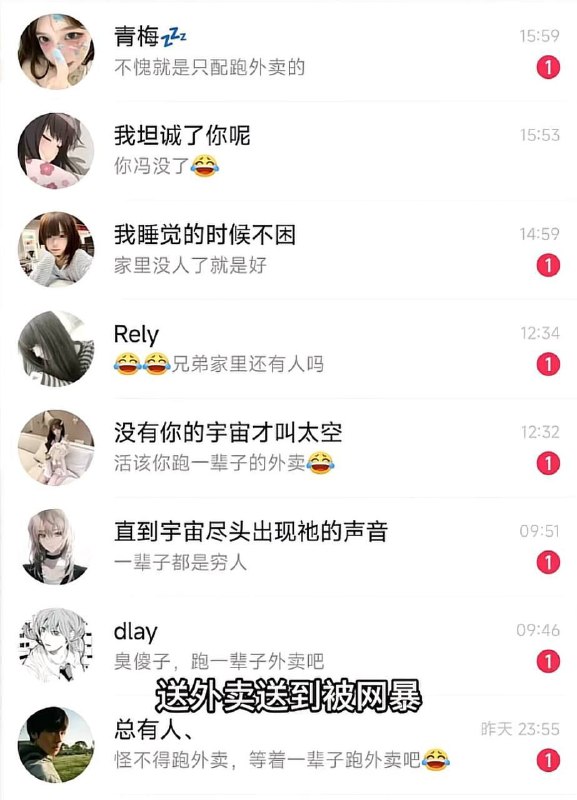 外卖小哥因曝光白嫖党故意不接电话然后报餐损套路，遭到大量网暴，骂他几乎全是女用户，她们一边白嫖几十块钱的外卖，一边又看不起送外卖的，究竟是哪来的勇气？感谢家人们投稿！外卖小哥因曝光白嫖党故意不接电话然后报餐损套路，遭到大量网暴，骂他几乎全是女用户，她们一边白嫖几十块钱的外卖，一边又看不起送外卖的，究竟是哪来的勇气？感谢家人们投稿！