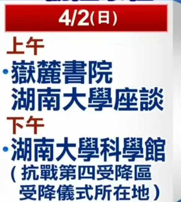 #马英九 未来一周的行程by 匿名投稿#马英九 未来一周的行程by 匿名投稿