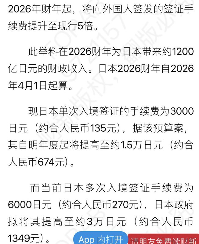 日本 明年 4 月 1 日开始，单次赴日旅游签的办理费用，将从 135 人民币，上涨到 674 元（约合 1.5 万日元）