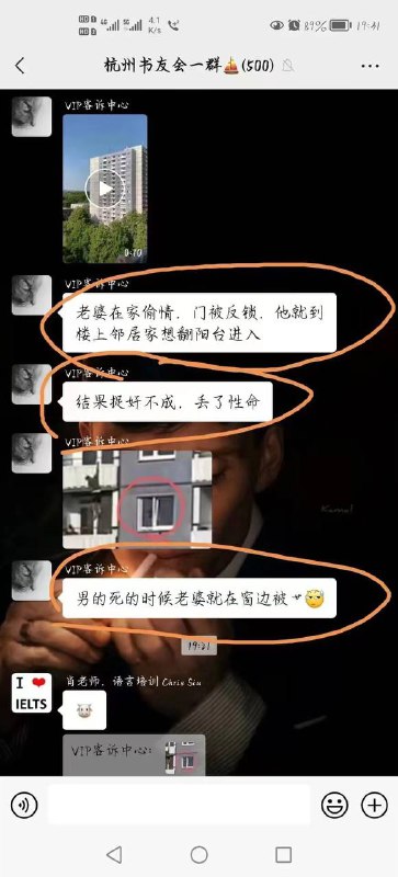 一男子發現妻子出軌，即刻進行捉姦行動，未料家門被反鎖，他則到樓上鄰居家借路，想從陽台翻躍進屋，然而過程中卻不慎墜樓，當場慘死