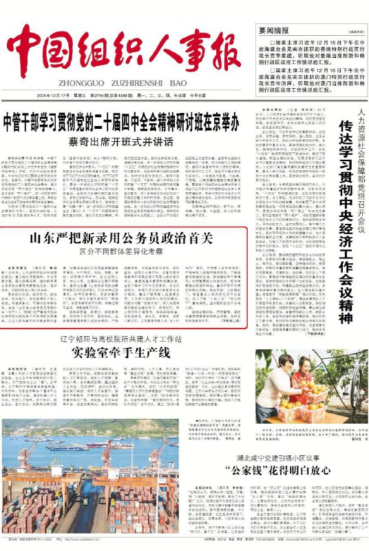 🔥“别看今天闹得欢，小心今后拉清单”正式制度化了1️⃣12 月 17 日，《#中国组织人事报》吹捧 #山东 做法：♦️新录公务员要查 五大维度+“微指标”♦️联合网信办、公安，全面排查社交平台言论♦️从笔试、面试、体检、考察到试用期，全程盯紧♦️看的是“网上网下、人前人后”的“真实政治表现”2️⃣8月10日和12月10日，湖北、新疆阿勒泰也发布同款规定：♦️要求加强对公务员录用中的网络行为审查