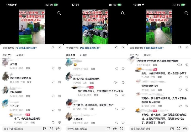 8月21日，江苏常州网友反映，常州武进区青莲路15号北特儿日用品有限公司工厂常年招人，但长期欠薪