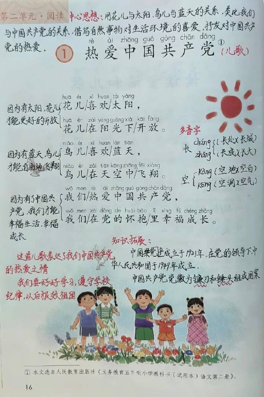 给没看过的人看一下中国小学一年级的课本