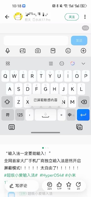 小米手机自带输入法屏蔽脏话根据酷安网友截图显示，其使用了小米17 Pro自带输入法的语音输入功能，在碰到脏话的时候会提示：已屏蔽敏感内容