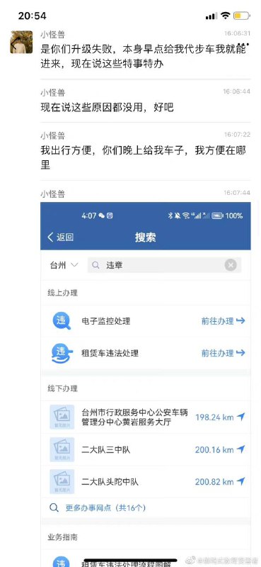 #蔚来 车主与蔚来工作人员，因为代步车违章处理引起的争执 #聊天记录by 匿名投稿#蔚来 车主与蔚来工作人员，因为代步车违章处理引起的争执 #聊天记录by 匿名投稿