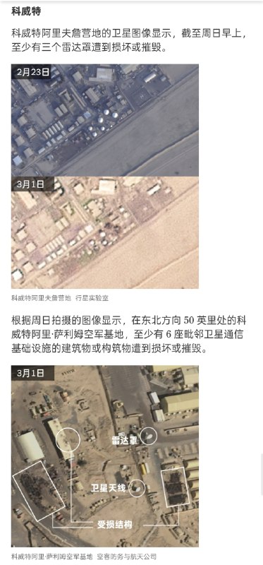 据《纽约时报》对卫星图像和已核实视频的分析显示，伊朗在周末和周一发动的袭击破坏了中东至少七个美国军事基地的通信和雷达系统及其附近的建筑物