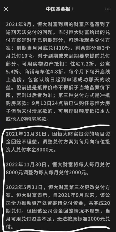 #恒大 财富多人被采取刑事强制措施在此之前，恒大财富的实际控制人实际上许家印，之前还有网友爆料，恒大财富大部分理财产品都忽悠员工内购，甚至是拉上了亲朋好友，结果连本金也取不出来了暴雷之后，兑付从每月8000到2000，再到400多，甚至是直接说不兑付了，这次刑事手段介入后，应该彻查一番，给用户一个交代
