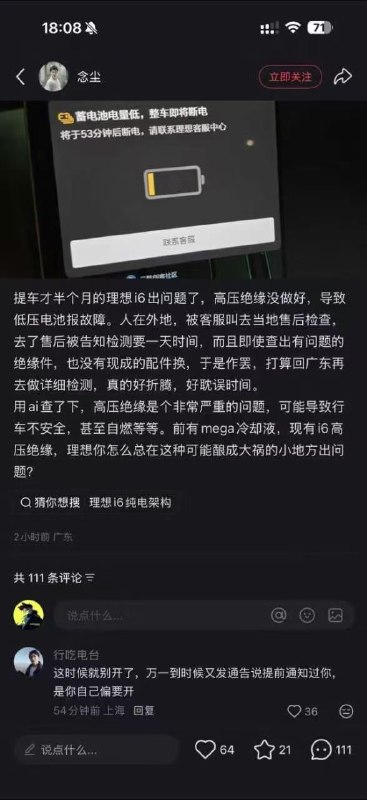 提车才半个月的 #理想 i6 洗车 故障 #新能源 😑 还敢乱发帖子吗 ？ 发就 #封号感谢来自某频道的投稿！提车才半个月的 #理想 i6 洗车 故障 #新能源 😑 还敢乱发帖子吗 ？ 发就 #封号感谢来自某频道的投稿！