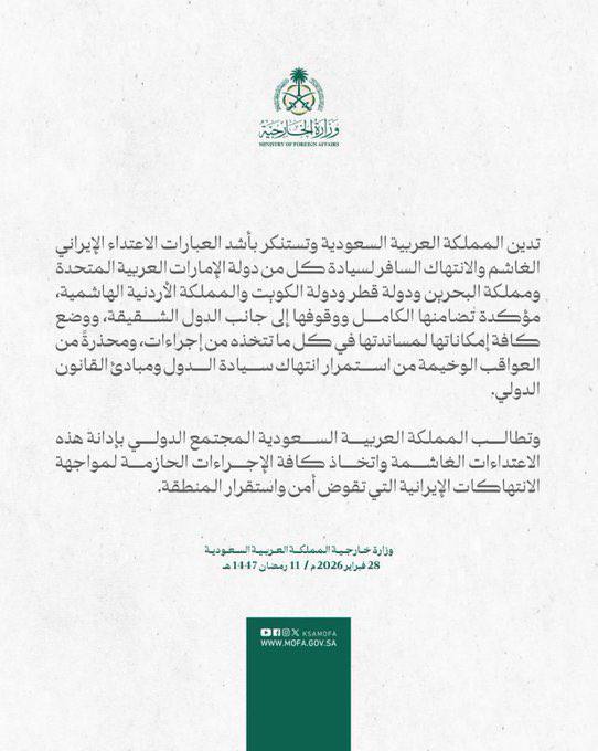 沙特阿拉伯王国驻外机构声明沙特阿拉伯王国以最强烈的措辞谴责并严厉抨击伊朗令人发指的侵略行为，以及对阿拉伯联合酋长国、巴林王国、卡塔尔国、科威特国和约旦哈希姆王国主权的公然侵犯