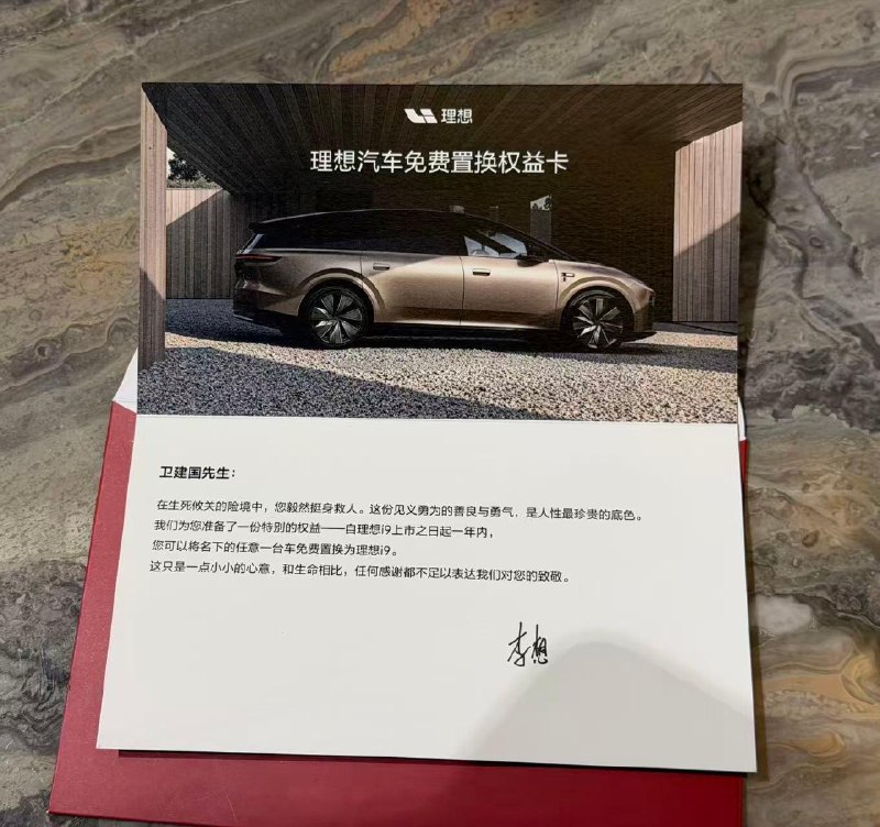 火场救人车主获李想赠车：名下任意车辆可免费置换理想i96月30日，沪渝高速G50上海青浦段发生惊险车祸，一台特斯拉失控撞击护栏并迅速起火，车内女驾驶员受伤被困，随时面临车辆爆燃危险