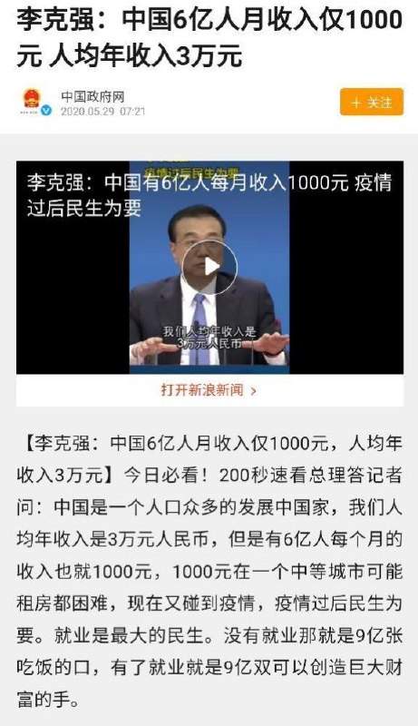 公开唱反调 #李克强公开唱反调 #李克强