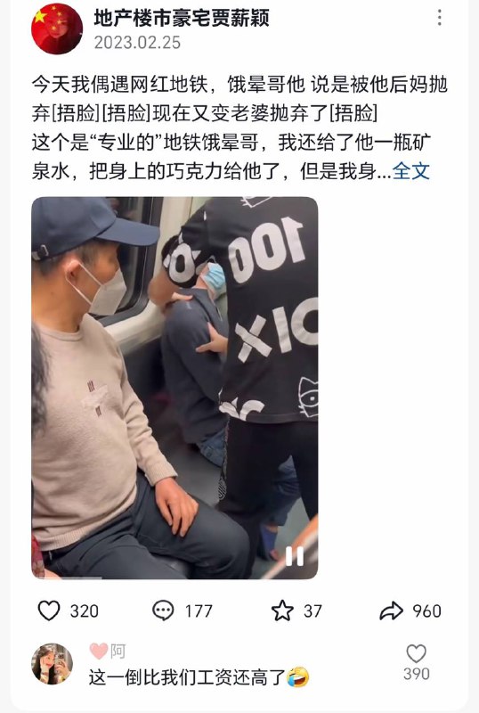 上车没多大会他就倒地不起了，旁边的人赶紧把他扶起来坐着，他手一直抖，说他是湖南邵阳的，被后妈带出来没饭吃饿晕了，周围人纷纷给他递上食物，然后他让大家给他一块钱买东西吃 #广州 #骗子by 匿名投稿上车没多大会他就倒地不起了，旁边的人赶紧把他扶起来坐着，他手一直抖，说他是湖南邵阳的，被后妈带出来没饭吃饿晕了，周围人纷纷给他递上食物，然后他让大家给他一块钱买东西吃 #广州 #骗子by 匿名投稿