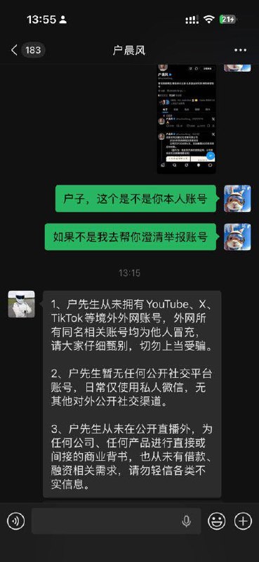 户晨风打假户晨风打假