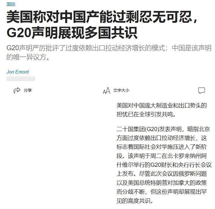 “最美逆行者”9月3日，《华尔街日报》报道，G20讨论全球经济失衡、出口依赖及“非市场政策”时，中国成为唯一提出异议的与会成员