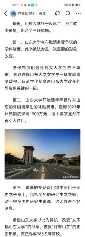 这个女人让山东大学名誉扫地，让山东忠厚老实的形象大打折扣，让所有的中国人蒙羞